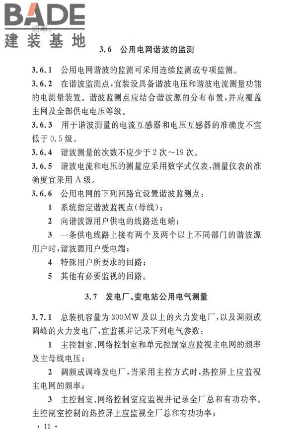 电力装置电测量仪表装置设计规范_页面_20.jpg