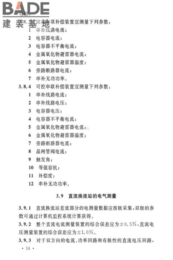 电力装置电测量仪表装置设计规范_页面_22.jpg