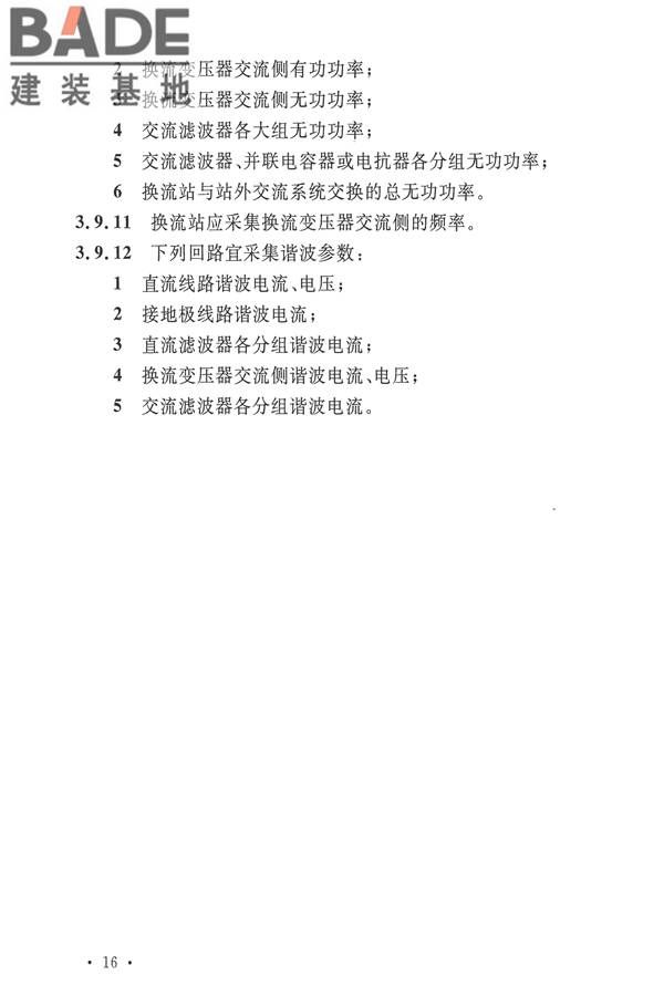 电力装置电测量仪表装置设计规范_页面_24.jpg