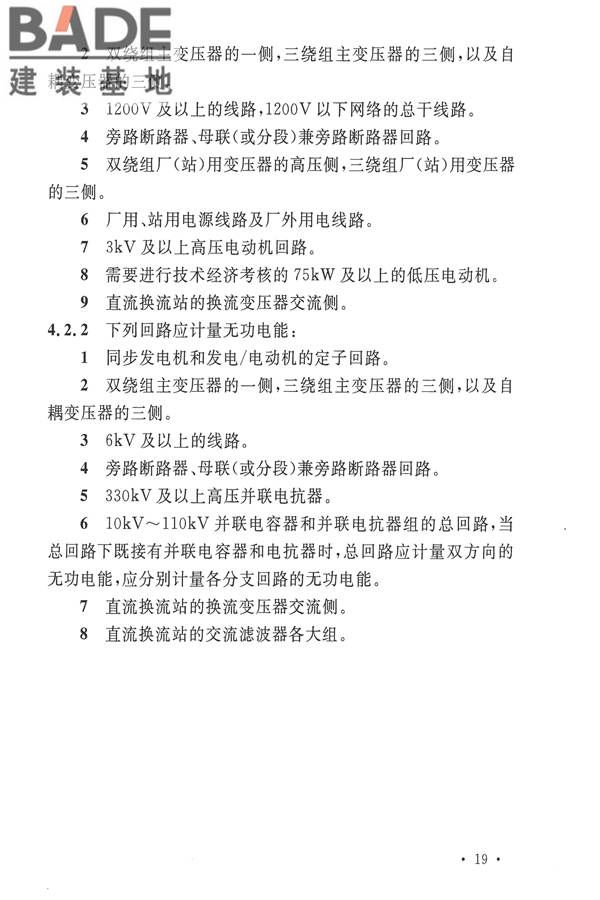 电力装置电测量仪表装置设计规范_页面_27.jpg