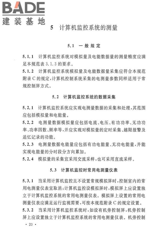 电力装置电测量仪表装置设计规范_页面_28.jpg