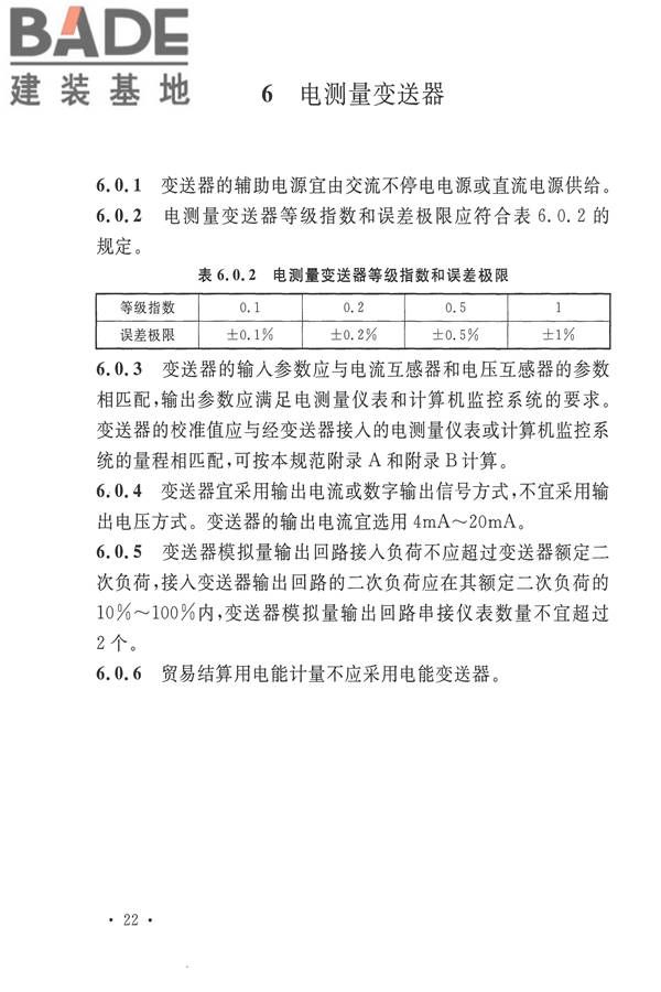 电力装置电测量仪表装置设计规范_页面_30.jpg