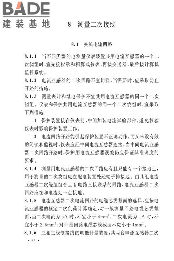电力装置电测量仪表装置设计规范_页面_34.jpg