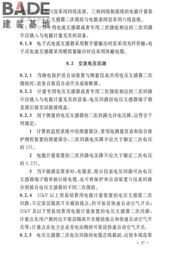 电力装置电测量仪表装置设计规范_页面_35.jpg