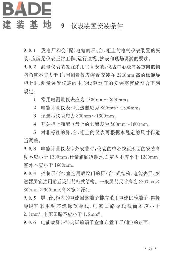 电力装置电测量仪表装置设计规范_页面_37.jpg