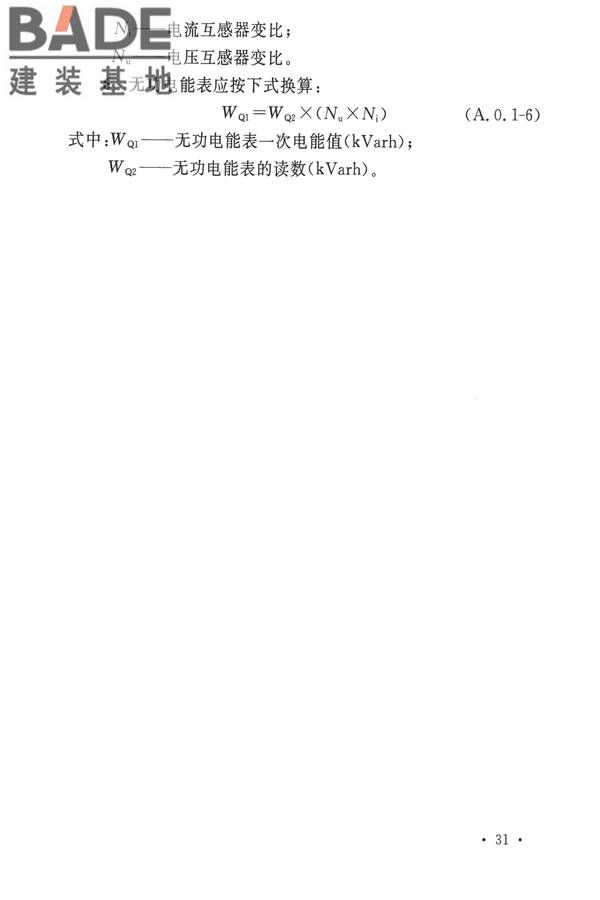 电力装置电测量仪表装置设计规范_页面_39.jpg