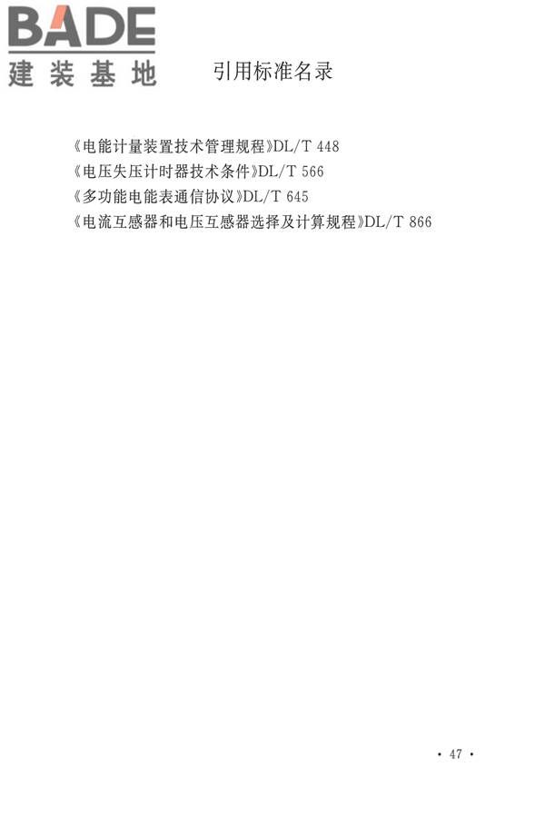 电力装置电测量仪表装置设计规范_页面_55.jpg