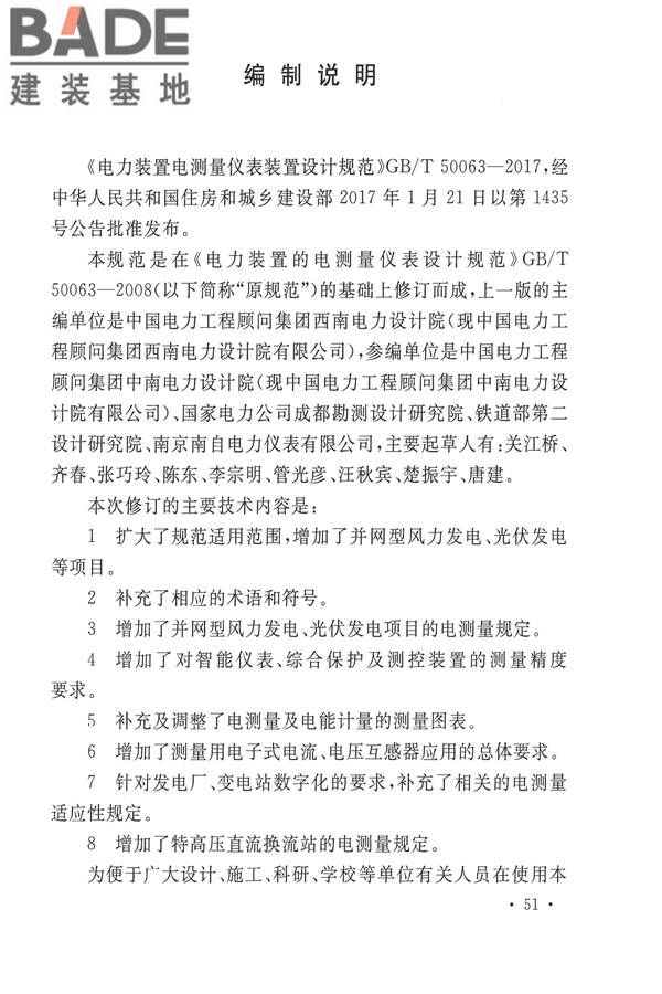 电力装置电测量仪表装置设计规范_页面_57.jpg