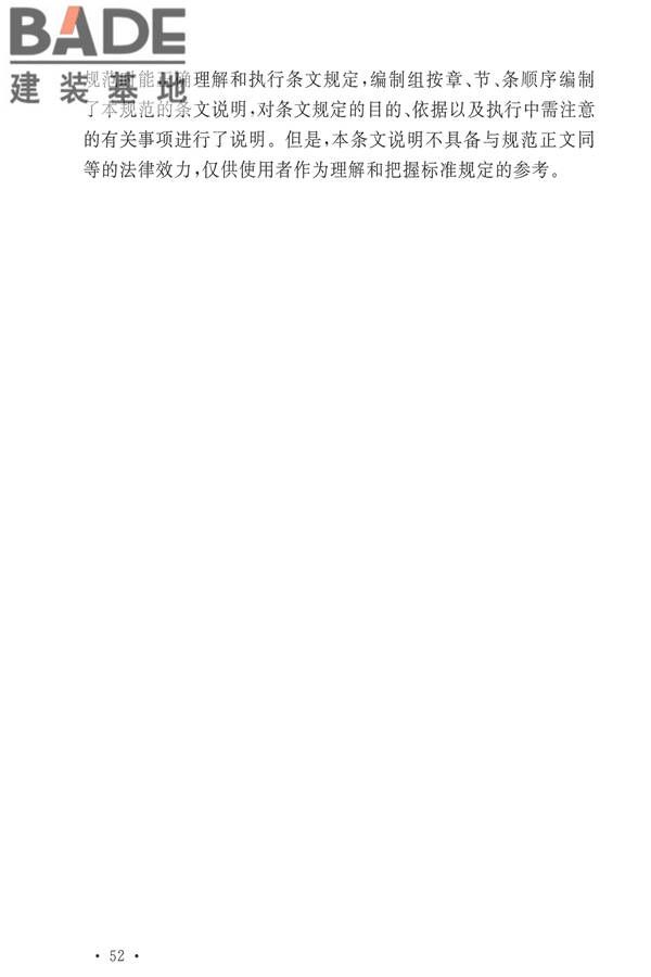 电力装置电测量仪表装置设计规范_页面_58.jpg