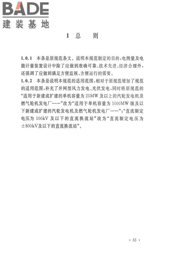 电力装置电测量仪表装置设计规范_页面_61.jpg