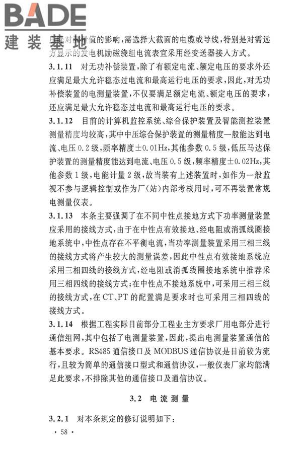 电力装置电测量仪表装置设计规范_页面_64.jpg