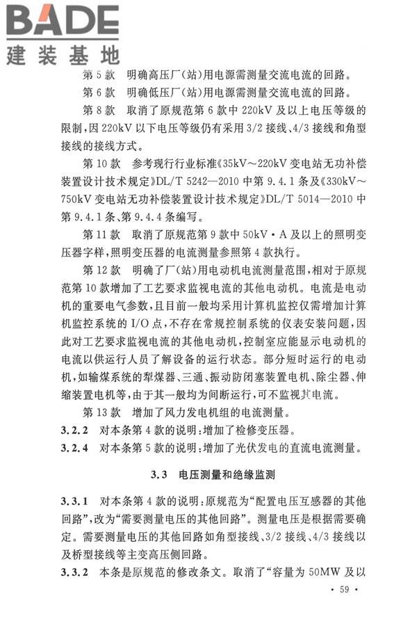电力装置电测量仪表装置设计规范_页面_65.jpg