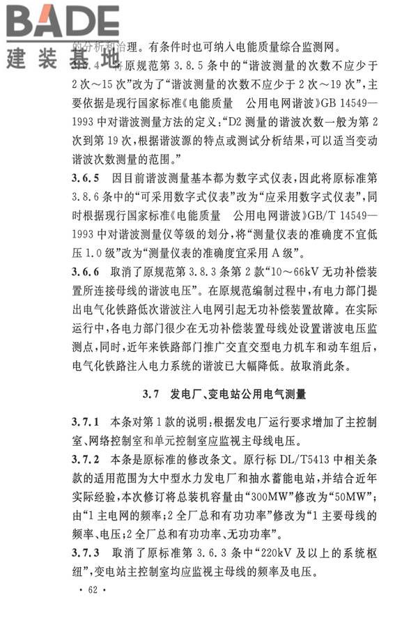 电力装置电测量仪表装置设计规范_页面_68.jpg