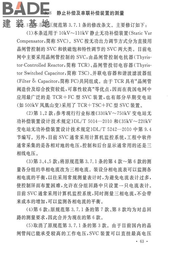 电力装置电测量仪表装置设计规范_页面_69.jpg