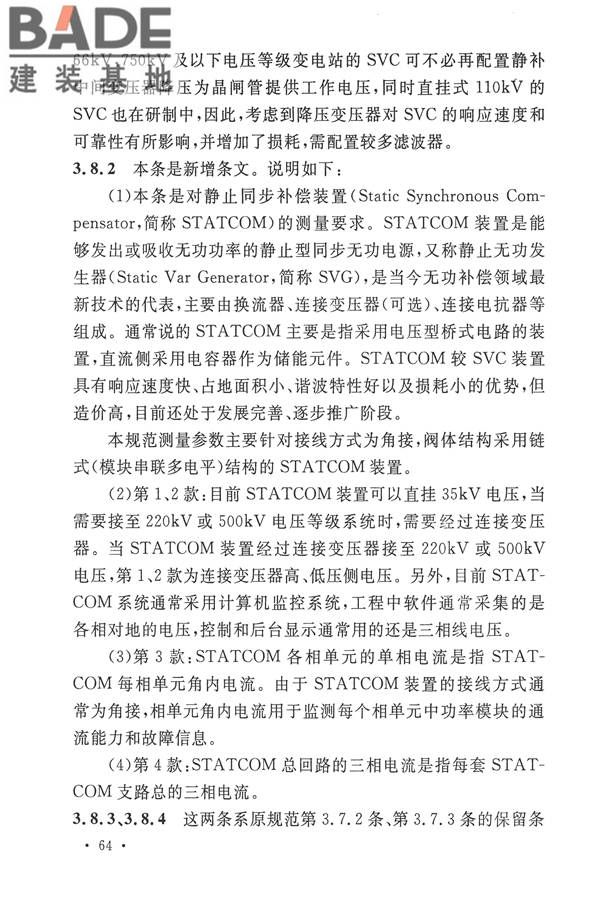 电力装置电测量仪表装置设计规范_页面_70.jpg