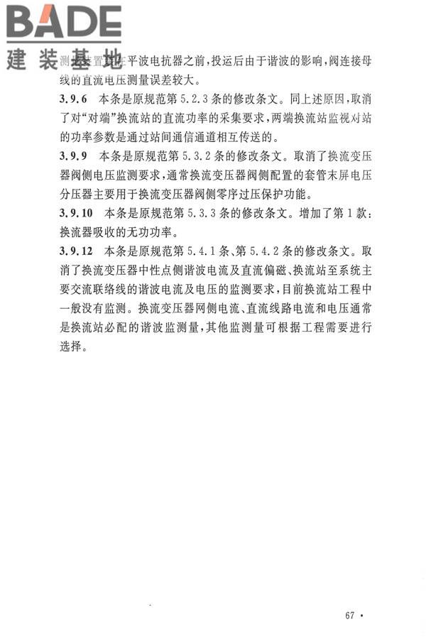 电力装置电测量仪表装置设计规范_页面_73.jpg