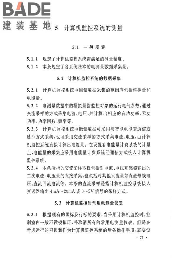 电力装置电测量仪表装置设计规范_页面_77.jpg