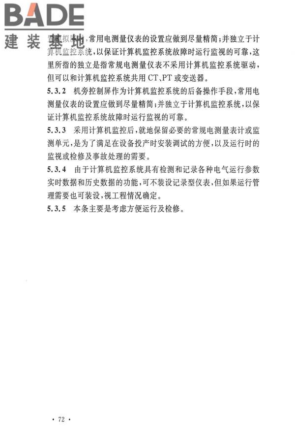 电力装置电测量仪表装置设计规范_页面_78.jpg