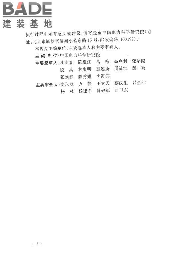 交流电气装置的过电压保护和绝缘配合设计规范_页面_006.jpg