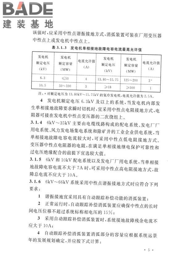 交流电气装置的过电压保护和绝缘配合设计规范_页面_015.jpg