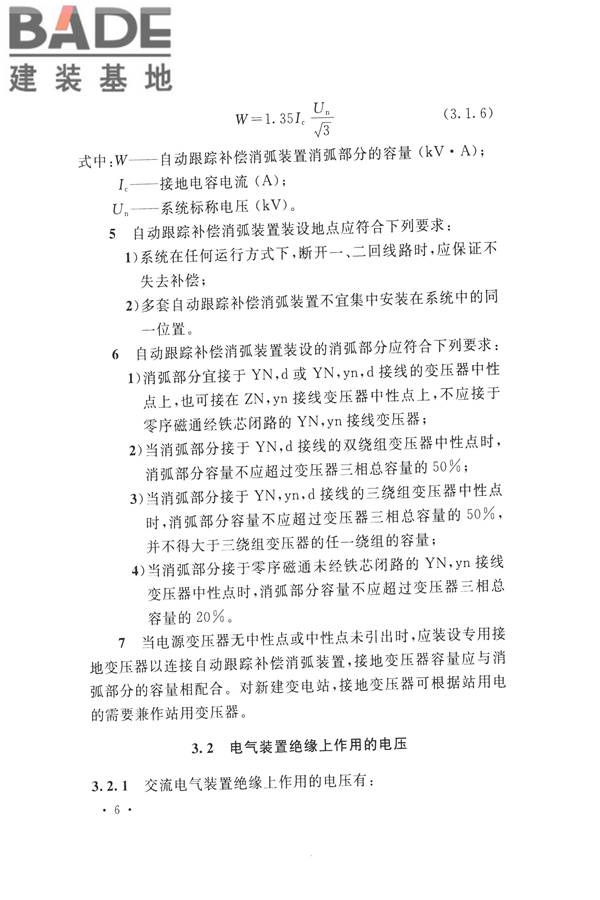 交流电气装置的过电压保护和绝缘配合设计规范_页面_016.jpg