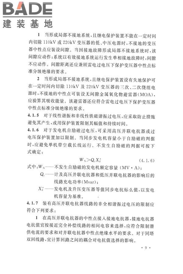 交流电气装置的过电压保护和绝缘配合设计规范_页面_019.jpg