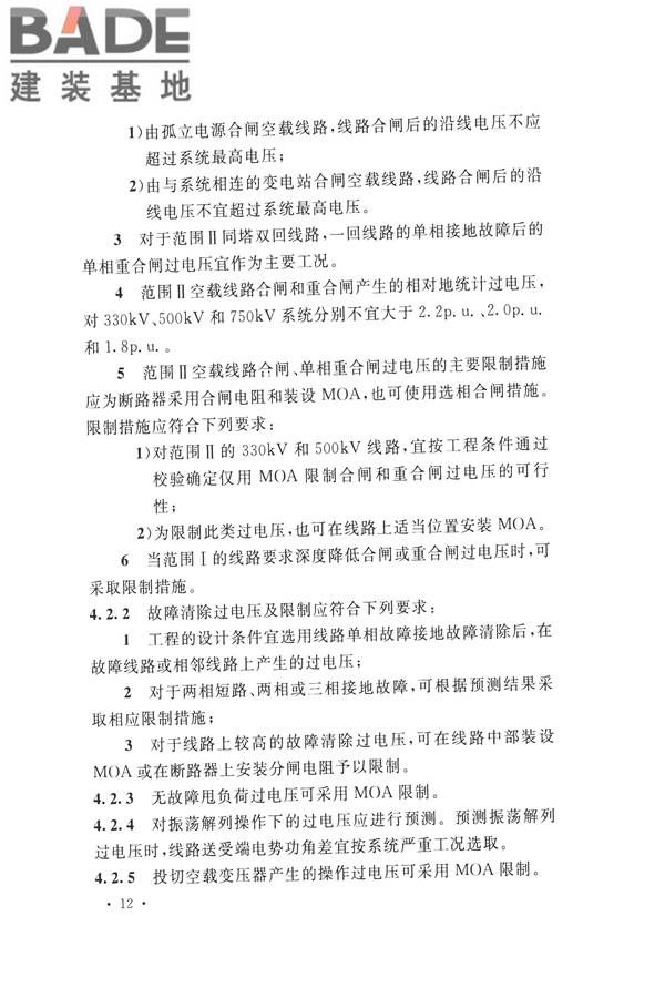 交流电气装置的过电压保护和绝缘配合设计规范_页面_022.jpg