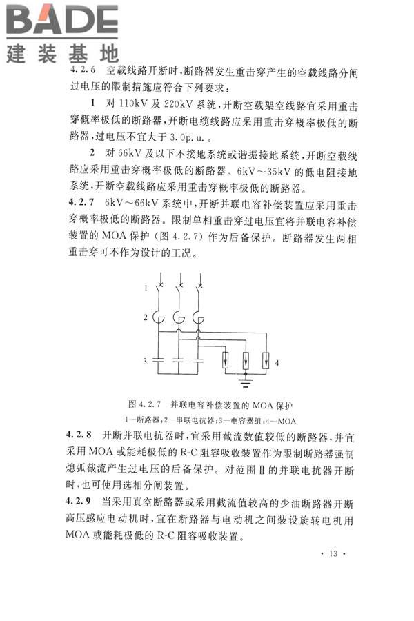交流电气装置的过电压保护和绝缘配合设计规范_页面_023.jpg