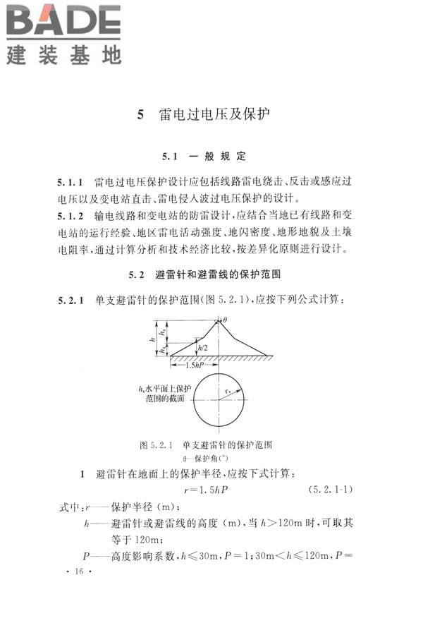交流电气装置的过电压保护和绝缘配合设计规范_页面_026.jpg