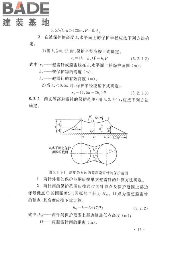 交流电气装置的过电压保护和绝缘配合设计规范_页面_027.jpg