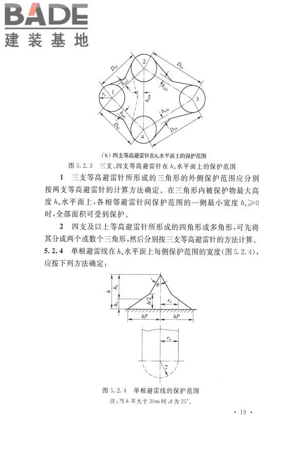 交流电气装置的过电压保护和绝缘配合设计规范_页面_029.jpg