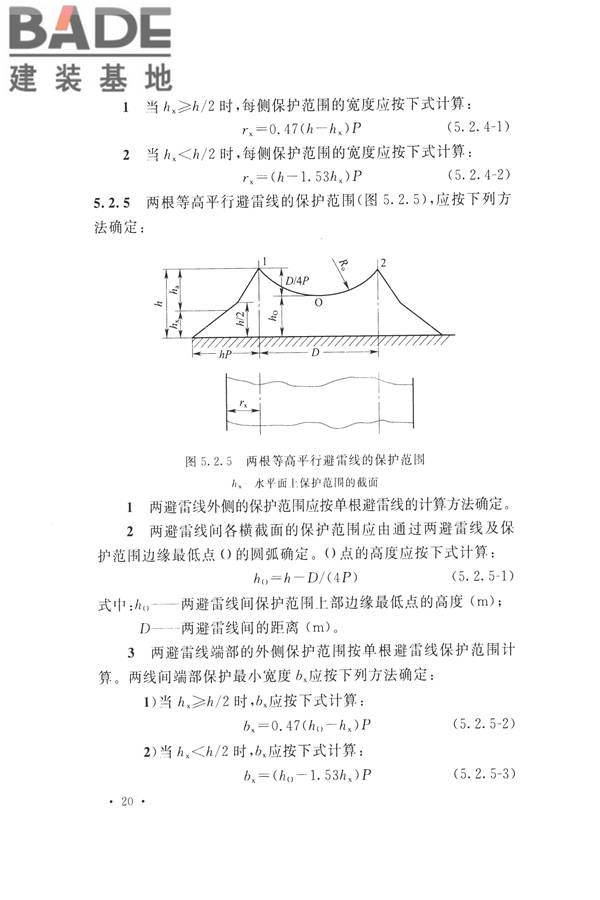 交流电气装置的过电压保护和绝缘配合设计规范_页面_030.jpg