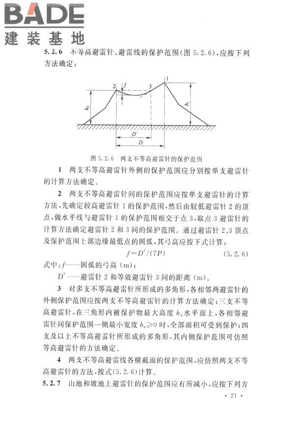 交流电气装置的过电压保护和绝缘配合设计规范_页面_031.jpg