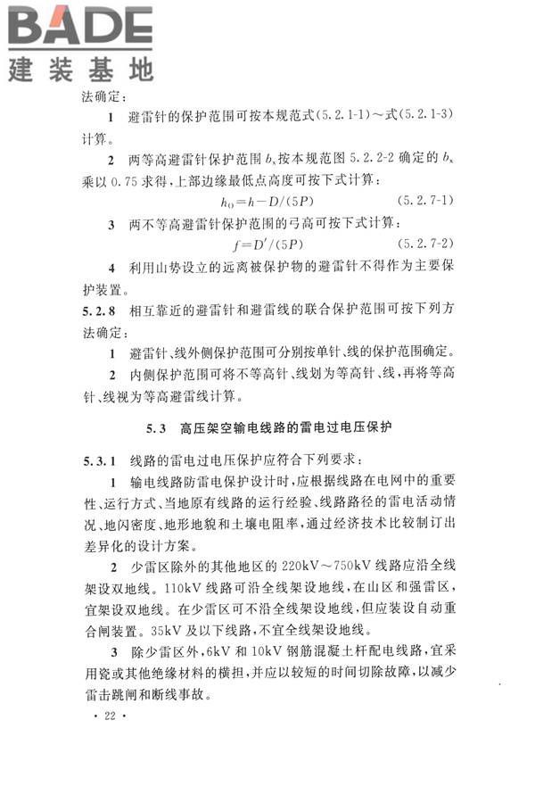 交流电气装置的过电压保护和绝缘配合设计规范_页面_032.jpg