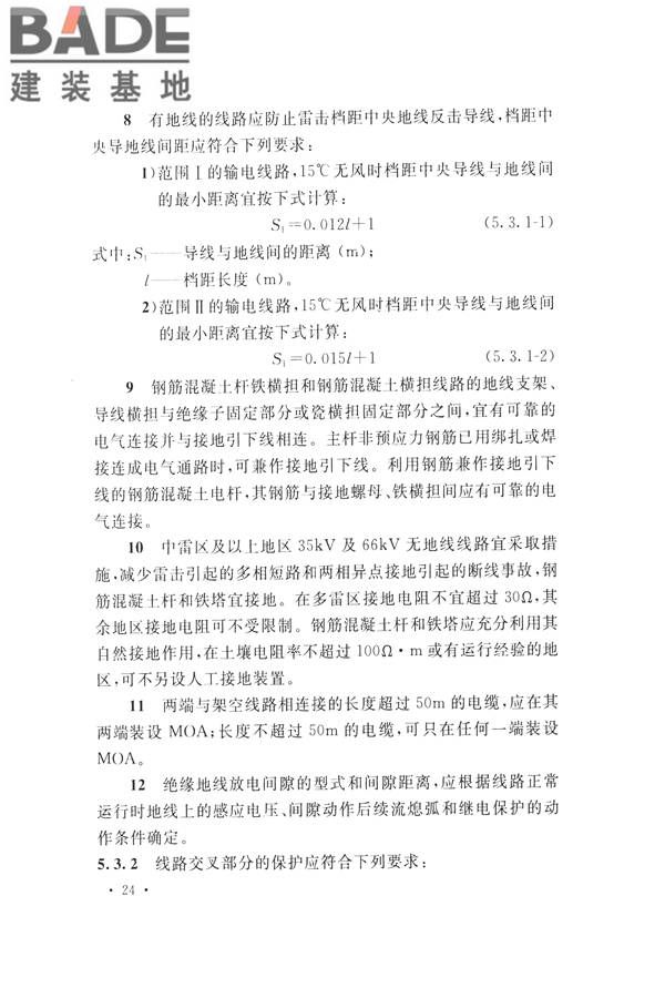 交流电气装置的过电压保护和绝缘配合设计规范_页面_034.jpg