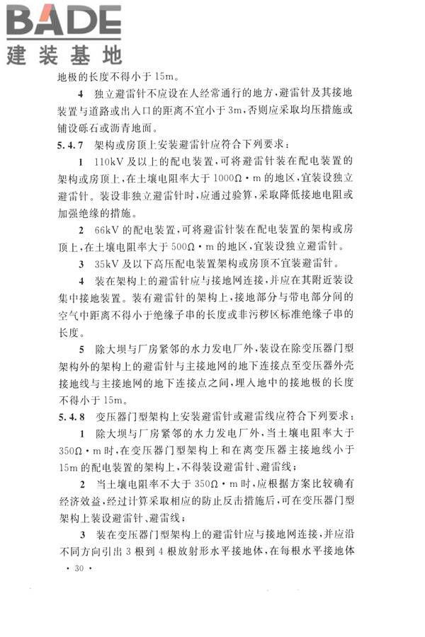 交流电气装置的过电压保护和绝缘配合设计规范_页面_040.jpg