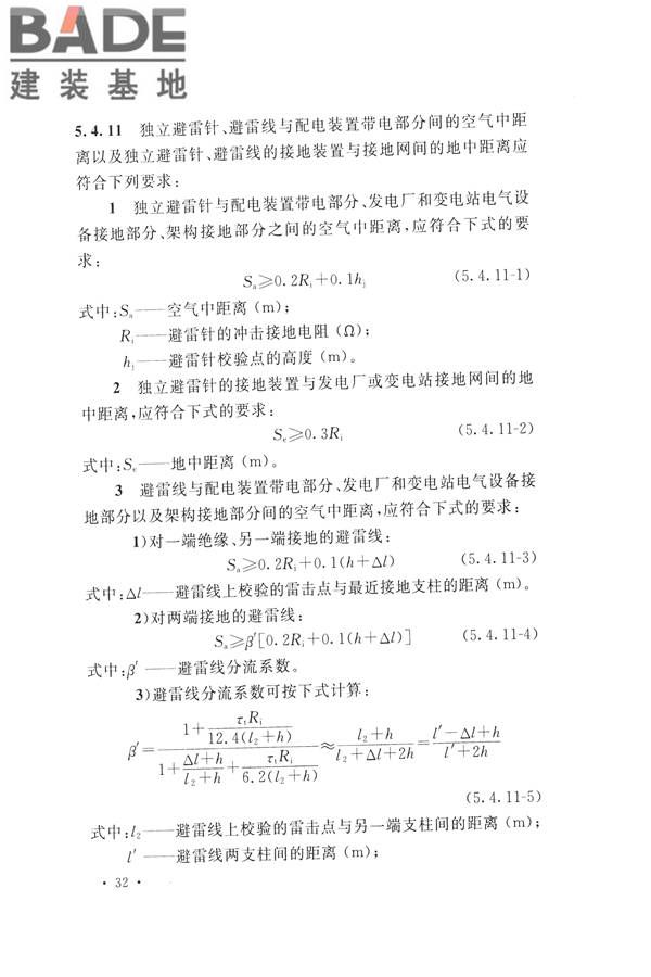 交流电气装置的过电压保护和绝缘配合设计规范_页面_042.jpg