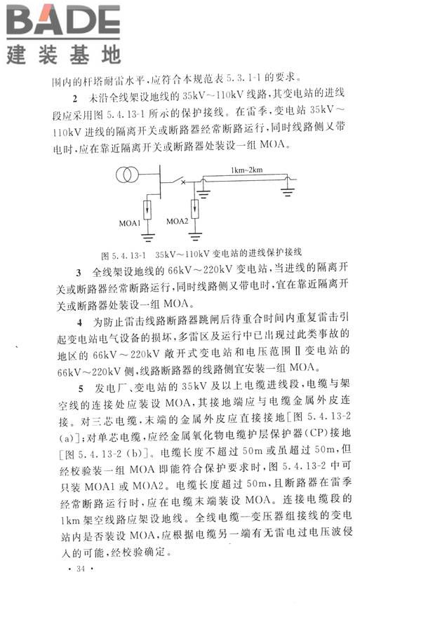 交流电气装置的过电压保护和绝缘配合设计规范_页面_044.jpg