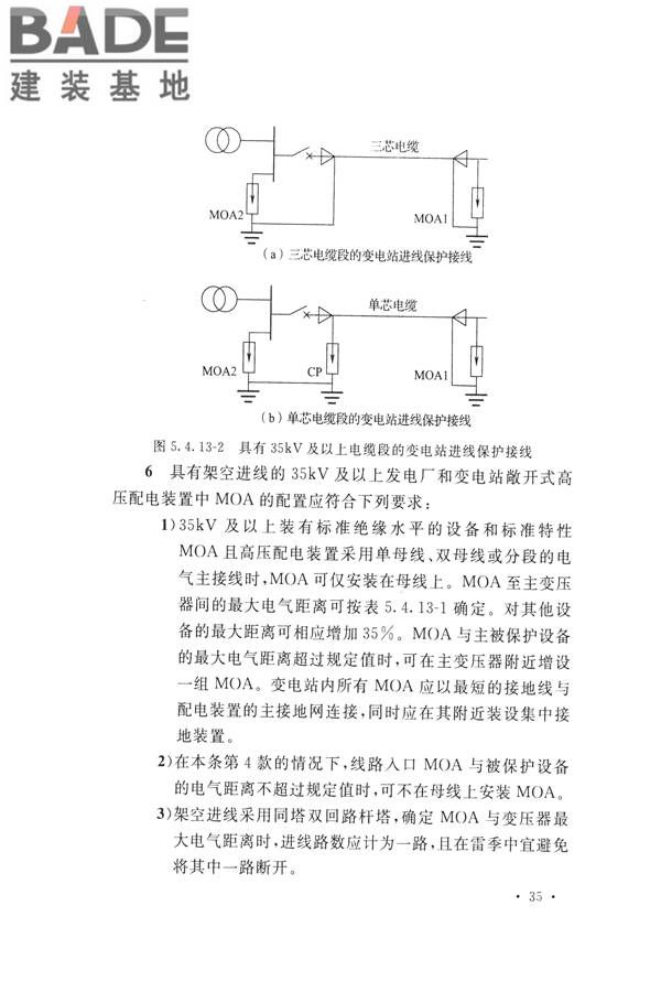 交流电气装置的过电压保护和绝缘配合设计规范_页面_045.jpg