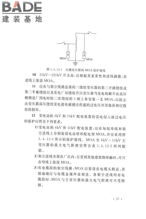 交流电气装置的过电压保护和绝缘配合设计规范_页面_047.jpg