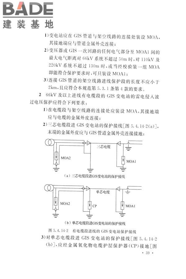 交流电气装置的过电压保护和绝缘配合设计规范_页面_049.jpg