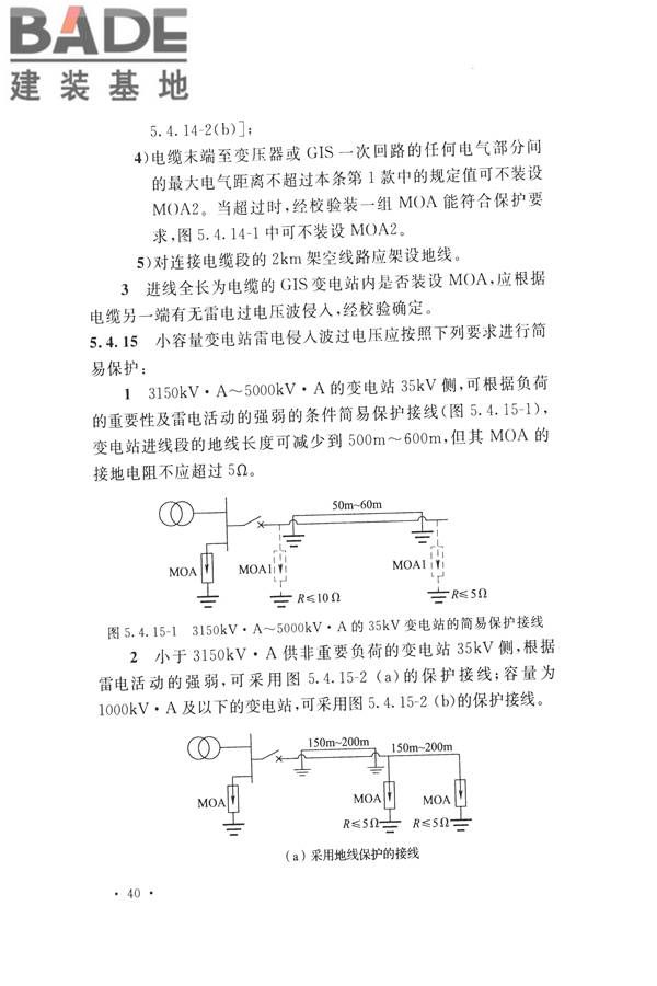 交流电气装置的过电压保护和绝缘配合设计规范_页面_050.jpg