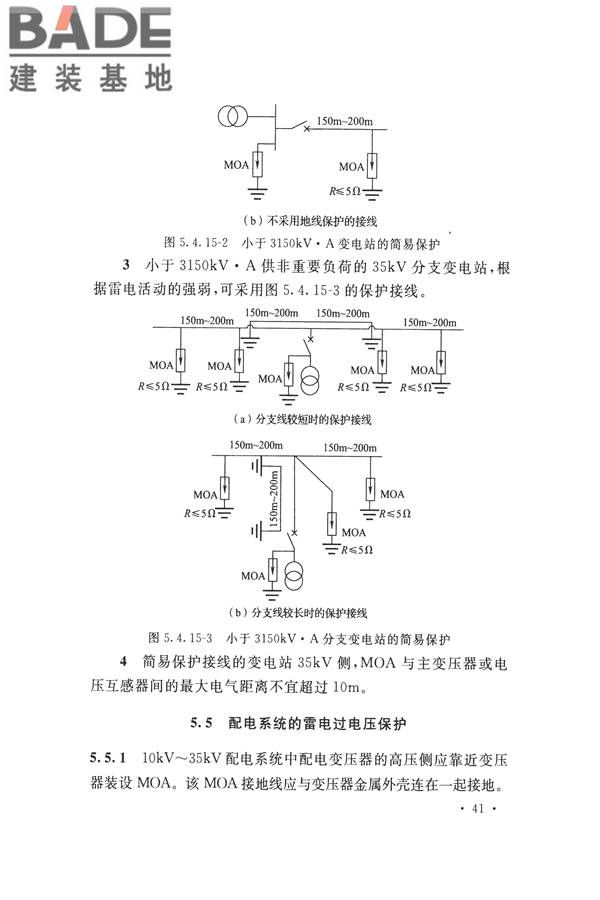 交流电气装置的过电压保护和绝缘配合设计规范_页面_051.jpg