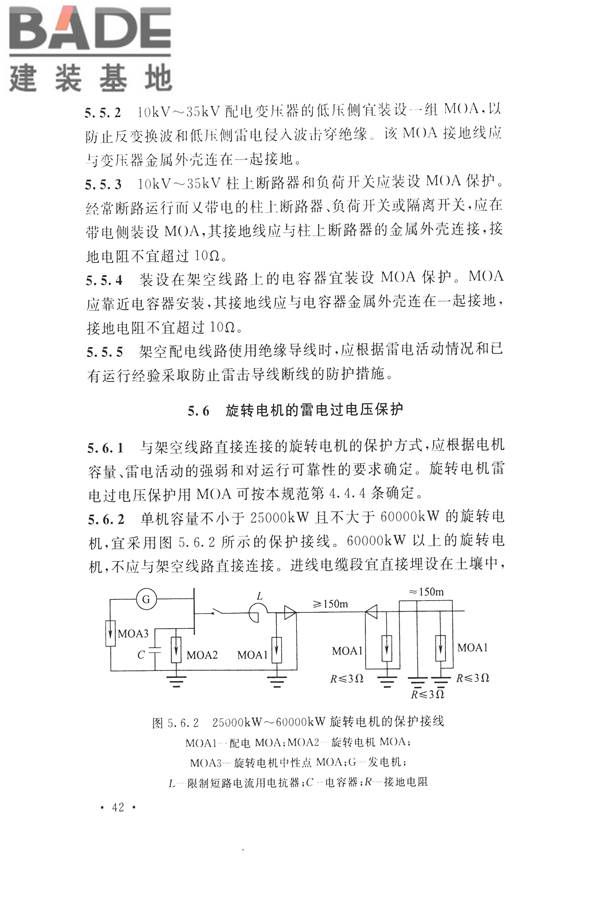 交流电气装置的过电压保护和绝缘配合设计规范_页面_052.jpg