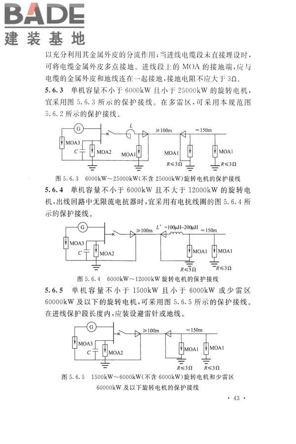 交流电气装置的过电压保护和绝缘配合设计规范_页面_053.jpg