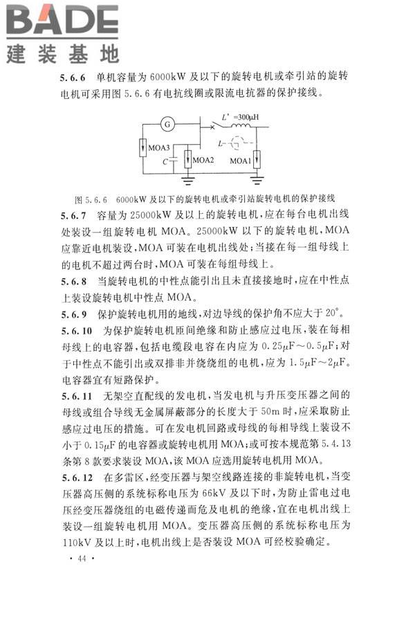 交流电气装置的过电压保护和绝缘配合设计规范_页面_054.jpg