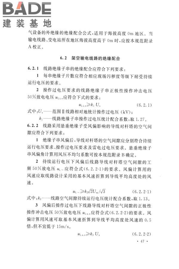 交流电气装置的过电压保护和绝缘配合设计规范_页面_057.jpg