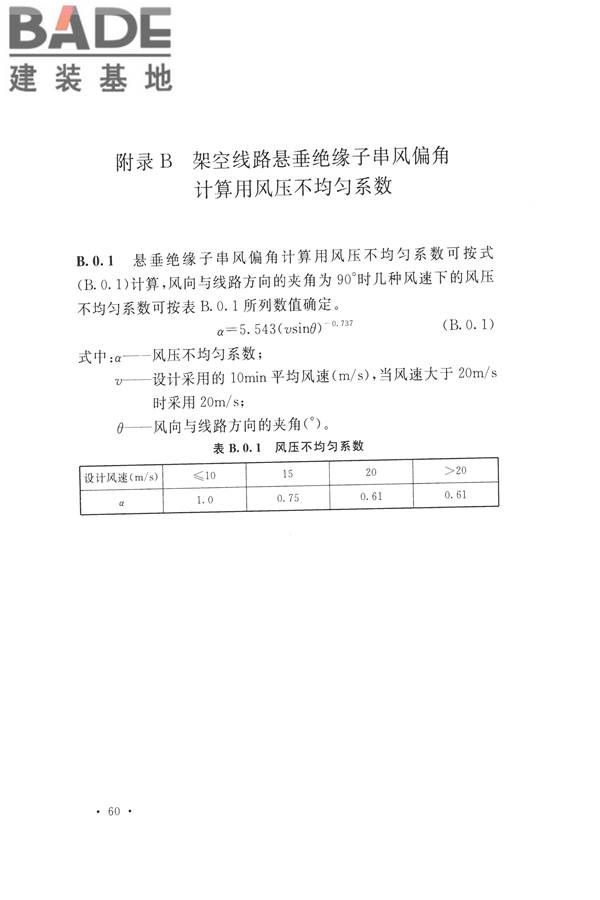 交流电气装置的过电压保护和绝缘配合设计规范_页面_070.jpg