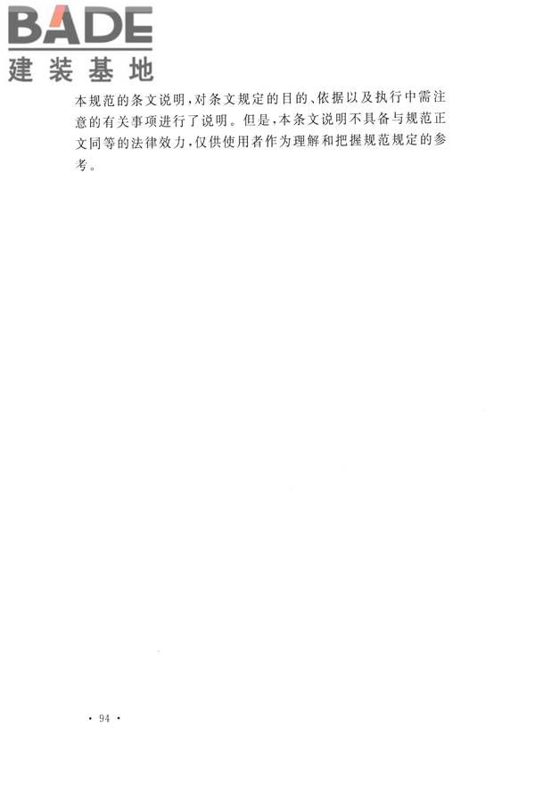 交流电气装置的过电压保护和绝缘配合设计规范_页面_102.jpg
