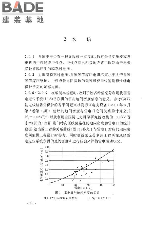 交流电气装置的过电压保护和绝缘配合设计规范_页面_106.jpg